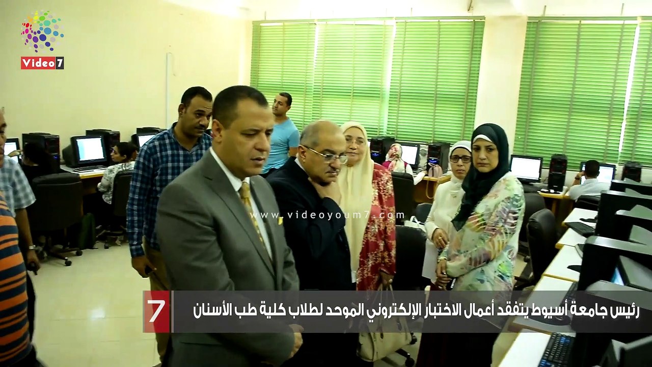 رئيس جامعة أسيوط يتفقد أعمال الاختبار الإلكتروني الموحد لطلاب كلية طب الأسنان