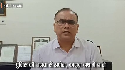 मॉबलिंचिंग पर पुलिस ने जारी की हिदायत, अफवाहों से रहे सावधान