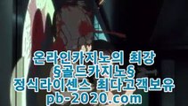 신규스피드게임＆＆＆추천바카라사이트‡pb-222.com‡‡추천온라인카지노‡‡‡추천카지노사이트‡‡‡추천골드카지노‡‡‡추천오리엔탈카지노‡‡‡추천마이다스카지노‡‡‡＆＆＆신규스피드게임