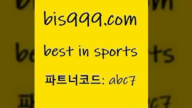 베스트 인 스포츠 bis구구구.컴 파트너코드abc7 토토앱 스포츠토토하는방법 축구라이브방송 프로토토 스포츠분석 승무패분석 MLB분석사이트 토토추천 축구방송 스포츠애널리스트 스포츠토토적중결과 야구분석 TOTO 국내야구 MLB방송 프로토배당 해외픽스터 보은상무 TOTO 중국축구결과 라이브 프로토일정 스포츠토토추천 오늘축구분석 베스트 인 스포츠