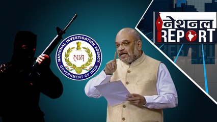 UAPA Amendment bill, आतंकवादी घोषित करने का 'घातक' प्लान ?