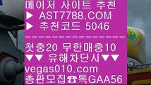 무한단폴 ㉨ 스보벳 【 공식인증 | AST7788.com | 가입코드 5046  】 ✅안전보장메이저 ,✅검증인증완료 ■ 가입*총판문의 GAA56 ■스포츠중계 --- 스타2배팅 --- 검증된 사설사이트 추천 --- 슈퍼맨TV ㉨ 무한단폴