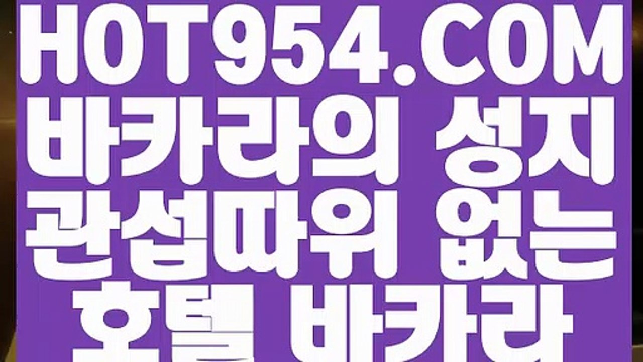【 골드카지노 】✖  【 HOT954.COM 추천코드 HOT5 】마이다스카지노라이센스 카지노여행 먹튀썰전 온라인카지노✖【 골드카지노 】