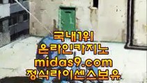 필리핀▒▒▒정식검증업체‡‡‡‡midas9.com‡‡먹튀없는사이트추천‡‡‡‡‡‡온라인사이트추천‡▒▒▒필리핀