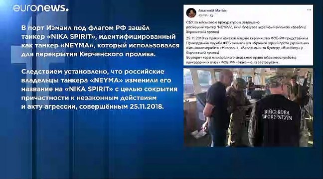 Российские моряки с задержанного Украиной танкера возвращаются домой - посольство РФ