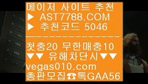 메이저검증사이트 ヤ 농구분석 【 공식인증 | AST7788.com | 가입코드 5046  】 ✅안전보장메이저 ,✅검증인증완료 ■ 가입*총판문의 GAA56 ■류현진중계 ㉮ 구글축구예측 ㉮ 노먹튀 놀이터 ㉮ 라이브중계사이트 ヤ 메이저검증사이트