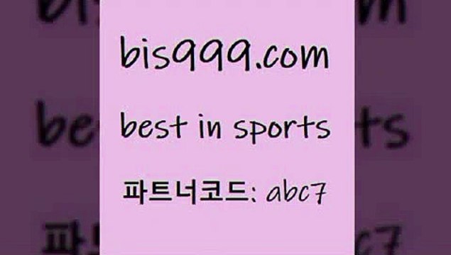 베스트 인 스포츠 bis구구구.컴 파트너코드abc7 축구정보사이트 NBA예상 스포스토토 토토분석방법 스포츠토토정보 일본란제리모델 축구예측사이트 토토결과 토토승부식 승부식 느바분석 가상배팅 합법토토사이트 KIA타이거즈경기일정 MLB분석 축구토토 스포츠토토온라인 토토볼 스포츠토토적중결과 사다리잘하는법 배구경기 W매치 토토방법 배트맨스포츠토토 베스트 인 스포츠