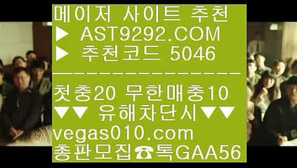 검증완료놀이터 --- 전문스포츠배팅사이트추천 【 공식인증 | AST9292.com | 가입코드 5046  】 ✅안전보장메이저 ,✅검증인증완료 ■ 가입*총판문의 GAA56 ■아스트랄벳검증완료 $ 해외검증사이트 $ 검증완료  $ 토토배팅 --- 검증완료놀이터