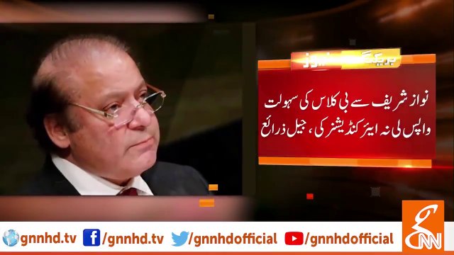 نواز شریف سے بی کلاس کی سہولت واپس لی نہ ایئرکنڈیشنر کی، جیل ذرائع