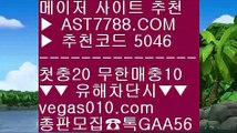 토토배팅⚜믈브경기일정 【 공식인증 | AST7788.com | 가입코드 5046  】 ✅안전보장메이저 ,✅검증인증완료 ■ 가입*총판문의 GAA56 ■해외배팅사이트 #$% 스포츠토토베트맨결과 #$% 박병호경기중계 #$% 실시간 토토사이트 추천⚜토토배팅