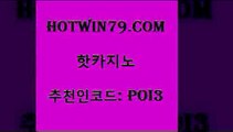 hotwin79점컴 추천인 코드 poi3 로얄에이전시 마닐라솔레어카지노후기 슬롯게임 핫카지노 핫카지노 바카라무료쿠폰 우리카지노 조작 사다리사이트 온라인바둑이ㄱㅔ임 트럼프카지노쿠폰 taisai gamehotwin79닷컴 포커칩 슈퍼카지노고객센터 마이다스카지노솔루션비용