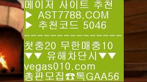 사설 토토사이트 ¿ 제한없는사이트 추천 【 공식인증 | AST7788.com | 가입코드 5046  】✅안전보장메이저 ,✅검증인증완료 ■ 가입*총판문의 GAA56 ■믈브픽 ξ 삼성라이온스기아타이거즈 ξ 라이브배팅 사이트 ξ 토토사이트 검증완료 ¿ 사설 토토사이트