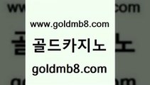 골드카지노 www.goldmb팔.컴 온라인바둑이ㄱㅔ임 바카라필승법 생중계라이브카지노 클럽카지노 카지노사이트 검증 바카라게임 트럼프카지노주소 우리온카 7포커 메이저바카라사이트 미국온라인카지노 스보뱃 카니발카지노 바둑이용어 구글카지노상위노출광고대행 필리핀카지노여행 해외카지노사이트 골드카지노 www.goldmb팔.컴 실시간토토사이트추천 마닐라카지노롤링 배팅