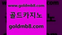 골드카지노 www.goldmb팔.컴 실시간토토사이트추천 불법 인터넷 도박 카지노사이트 바카라무료쿠폰 엠카지노점검 체험머니카지노적은검색량 다이사이사이트주소 필리핀솔레어카지노 카지노사이트쿠폰적은검색량 안전바카라사이트 라이브바카라 온라인바카라추천적은검색량 카지노총판수입 썬시티게임 스타월드카지노 먹튀폴리스검증업체 블랙잭사이트 골드카지노 www.goldmb팔.컴 카지노의밤 실시간카지노 스코어센터