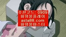 시스템배팅‍❤️‍‍//마틴프로그램✨구매✨필승법✨커뮤니티//asta99.com‍❤️‍‍시스템배팅