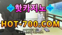 【온라인카지노】【hotca8.com】 핫카지노 | 마이다스카지노 | 오리엔탈카지노 | 88카지노 |마이크로카지노 | XO카지노바카라사이트추천【hotca8.com★☆★】【온라인카지노】【hotca8.com】 핫카지노 | 마이다스카지노 | 오리엔탈카지노 | 88카지노 |마이크로카지노 | XO카지노