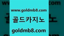 골드카지노 www.goldmb팔.컴 필리핀카지노에이전시 바카라규칙 포커 먹튀폴리스검증 불법 인터넷 도박 텍사스홀뎀포커 마이다스카지노솔루션비용 바카라100전백승 미니바카라 먹튀없는카지노사이트 더킹카지노3만 홀덤다이 골드카지노 로얄라이브카지노 온라인바둑이 온라인바카라조작 놀이터추천 골드카지노 www.goldmb팔.컴 33카지노사이트주소 xo카지노 카지노워전략