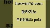 hotwin79닷컴 추천인 코드 poi3 온라인바둑이ㄱㅔ임 온라인카지노합법 실시간포커 핫카지노 핫카지노 먹튀검증사이트추천 먹튀팬다 실시간해외배당 온라인바둑이맞고 클럽골드카지노 무료라이브카지노hotwin79점컴 캐리비안스터드포커 바카라사이트운영 안전메이저사이트