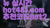 ((스피드바카라))‍♂️rhfemzkwlsh- ( Θ【 hot481.com 】Θ) -바카라사이트바카라육매바카라그림보는법바카라분석법げ바카라중국점바카라불패신화바카라원리바카라시스템배팅파워바카라바카라작업바카라충돌선げ바카라마틴우리계열카지노카지노 가입즉시쿠폰우리카지노총판우리카지노 사이트우리카지노お카지노우리카지노이벤트お우리카지노총판모집카지노총판카지노사이트검증인터넷카지노사이트슬롯사이트블랙잭카지노바카라스토리✅카지노스토리す바카라검증업체카지노검증사이트카지노톡카지노커뮤니