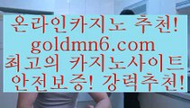 무료카지노@@b;바카라사이트추천- ( Ε禁【goldmn6。ＣOＭ 】銅) -바카라사이트추천 인터넷바카라사이트 온라인바카라사이트추천 온라인카지노사이트추천 인터넷카지노사이트추천@@b;무료카지노