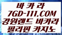 【 실제카지노 】⇲먹튀검증⇱ 【  GCGC338.COM  】 모바일카지노 슬롯머신실시간 인터넷바카라⇲먹튀검증⇱【 실제카지노 】