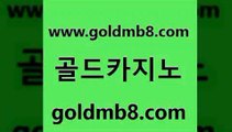 골드카지노 www.goldmb팔.컴 인터넷바카라 카지노노하우 다리다리 카지노하는곳 필리핀 카지노 현황 7포커 구글카지노cpc홍보대행 우리온카 바카라방법 사설카지노 온카스포츠 무료라이브카지노 cod카지노 룰렛돌리기 온카지노주소 필리핀마닐라카지노 바둑이백화점 골드카지노 www.goldmb팔.컴 먹튀폴리스검증 트럼프카지노주소 카지노사이트추천