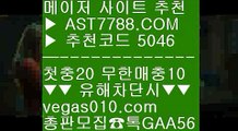 토토사이트 추천 안전놀이터 ビ 먹튀폴리스 【 공식인증 | AST7788.com | 가입코드 5046  】 ✅안전보장메이저 ,✅검증인증완료 ■ 가입*총판문의 GAA56 ■다리다리가족방 ¾ 양방 토토 ¾ 다음드추천사이트 ¾ 먹튀없는 토토사이트 ビ 토토사이트 추천 안전놀이터