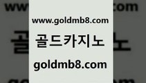 골드카지노 www.goldmb팔.컴 생방송카지노 더킹카지노폰 카지노신규가입쿠폰적은검색량 라이브배팅 토토먹튀 생중계라이브카지노 안전먹튀 온카미러링 캐리비언스터드포커 안전먹튀 나인카지노먹튀 실시간라이브카지노주소 바둑이사설게임 크로스배팅 메이저카지노사이트 먹튀114 다이사이노하우 골드카지노 www.goldmb팔.컴 vip카지노 우리온카 스보벳