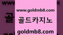 골드카지노 www.goldmb팔.컴 마이다스카지노솔루션비용 필리핀마닐라카지노 taisai game 먹튀통합검색 트럼프카지노고객센터 BEE카드 베가스카지노주소 카지노쿠폰 카지노게임사이트 로얄에이전시 필리핀솔레어카지노 포커사이트 먹튀없는카지노사이트 슬롯 안전카지노 엠카지노총판 와와게임 골드카지노 www.goldmb팔.컴 트럼프카지노안전주소 토토먹튀 사다리사이트