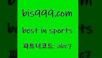 Best In Sports www.bis구구구.컴 파트너코드abc7 실시간축구 챔스분석 북한TV 스포츠토토예상 이탈리아축구 토토매치 정식토토 온라인토토 프로토배당 새축픽 배구문자중계 새축분석 챔피언스리그 축구사진 국야분석 축구토토승무패 해외축구경기일정 단폴 토토프로토 토랭닷 잉글랜드프리미어리그 스포츠API 배구분석 일본축구분석 Best In Sports