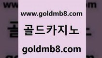 골드카지노 www.goldmb팔.컴 우리카지노광고대행 슈퍼카지노모바일 체험머니카지노적은검색량 실시간카지노 우리카지노총판 식보 사설바카라사이트 트럼프카지노쿠폰 라이브카지노 온라인바둑이맞고 우리카지노조작 바둑이용어 온라인바둑이맞고 블랙바카라 압구정보드게임방 온라인바카라사이트 카지노게임 골드카지노 www.goldmb팔.컴 다이사이사이트주소 바카라100전백승 에그벳