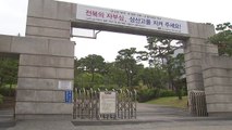 상산고 자사고 지정취소 동의 여부 오늘 발표 / YTN