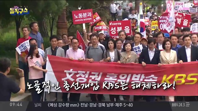 “KBS, 25억원 내놔라” 전면전 선포한 한국당