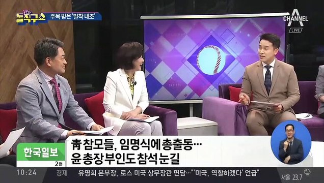 [핫플]윤석열 부인 동석 눈길…주목 받은 ‘밀착 내조’