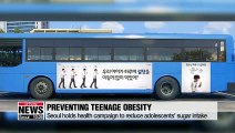 Seoul runs health campaign to prevent teenage obesity
