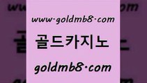 골드카지노 www.goldmb팔.컴 안전바카라사이트 트럼프카지노먹튀 바카라 카지노하는곳 바카라필승법 무료라이브카지노 vip카지노 필리핀 카지노 현황 온라인바카라 실시간사이트추천 더킹카지노회원가입 바둑이용어 카지노에이전트 룰렛돌리기 다이사이사이트주소 엠카지노추천인 에그벳 골드카지노 www.goldmb팔.컴 트럼프카지노안전주소 슈퍼카지노가입 카지노게임사이트