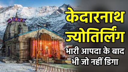 Kedarnath Dham: The story of the Jyotirlinga which stood tall against every adversity