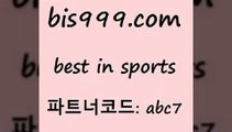 베스트 인 스포츠 www.bis구구구.컴 파트너코드abc7 스코어88 K-리그 스포츠토토테니스 토토스페셜 마토토 농구토토하는법 일야선발 프로토분석 여캠 NBA예상 온라인토토 세계축구중계 농구분석 KHL순위 네임드분석 토토픽 토토분석사이트 스포츠토토잘하는법 축구픽 퓨처스올스타 무료스포츠픽 유로파중계 느바분석 스포츠토토배당률 베스트 인 스포츠