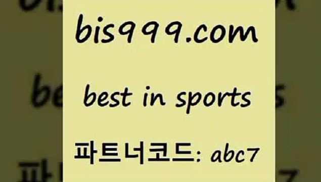 베스트 인 스포츠 bis구구구.컴 파트너코드abc7 프로토결과 EPL분석 프로야구중개 토토추천 스포츠토토하는법 해외팁스터 승무패토토 느바픽 토토분석사이트 분데스리가분석 토토예상 MLB경기분석 NBA분석 스포츠예측 새벽축구분석 토토스페셜 스포츠토토축구 메이져리그 축구승무패 오늘축구분석 스포츠토토승무패 배구문자중계 무료스포츠픽 프로토분석사이트 베스트 인 스포츠