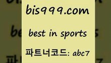 베스트 인 스포츠 www.bis구구구.컴 파트너코드abc7 프로토결과 EPL분석 프로야구중개 토토추천 스포츠토토하는법 해외팁스터 승무패토토 느바픽 토토분석사이트 분데스리가분석 토토예상 MLB경기분석 NBA분석 스포츠예측 새벽축구분석 토토스페셜 스포츠토토축구 메이져리그 축구승무패 오늘축구분석 스포츠토토승무패 배구문자중계 무료스포츠픽 프로토분석사이트 베스트 인 스포츠
