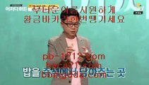 온라인바카라▣▣오늘만사는바카라/정식온라인/믿고가는베팅//pb-1212.com/바카라표/바카라그림장/공식추천사이트/황금사이트/프리미엄사이트/프리미엄바카라/구간베팅/▣▣온라인바카라