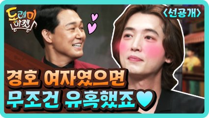 [선공개] 박성웅, 경호가 여자였으면.. 무조건 유혹했죠♥