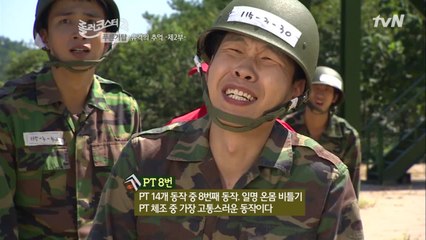 유격의 추억 제2부! 유격 훈련장, 공포의 PT시간!