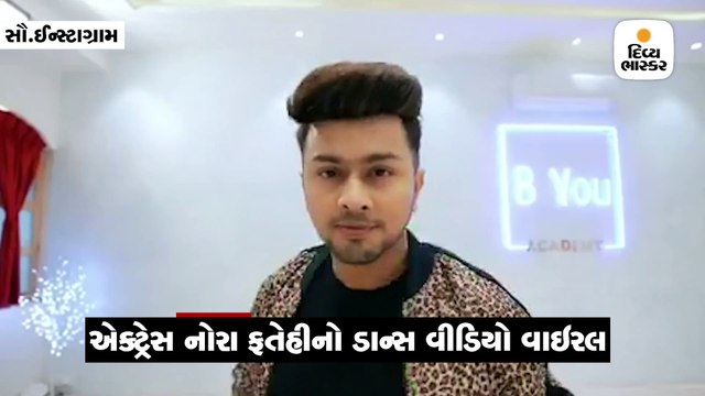 કલરફૂલ પેન્ટમાં ‘સાકી’ સોંગ પર ડાન્સ કરી નોરાએ ફેન્સને કર્યા ક્રેઝી