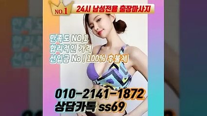대천출장안마 -후불100%ョØ1ØE2141E1872｛카톡SS69｝ 대천전지역출장안마 대천오피걸 대천출장마사지 대천안마 대천출장마사지 대천콜걸샵≫√◀