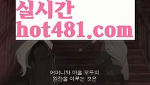 ||리얼머니게임||【 hot481.com】 ⋟【라이브】PC바카라 - ( ↔【 hot481 】↔) -바카라사이트 먹튀검색기 취향저격 마이다스 카지노사이트 모바일바카라 카지노추천 온라인카지노사이트||리얼머니게임||【 hot481.com】 ⋟【라이브】