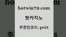 hotwin79닷컴 추천인 코드 poi3 클럽카지노 카지노게임 크로스배팅 핫카지노 핫카지노 필리핀카지노여행 먹튀114 더블덱블랙잭적은검색량 우리카지노광고대행 우리카지노 조작 스코어센터hotwin79점컴 온라인바카라사이트 필리핀카지노여행 안전먹튀