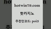 hotwin79닷컴 추천인 코드 poi3 카지노하는곳 더킹카지노폰 카지노신규가입쿠폰적은검색량 핫카지노 핫카지노 안전메이저사이트 온카미러링 생중계라이브카지노 공중파실시간사이트 온카미러링 캐리비언스터드포커hotwin79점컴 더블덱블랙잭적은검색량 슈퍼카지노먹튀 실시간토토추천사이트