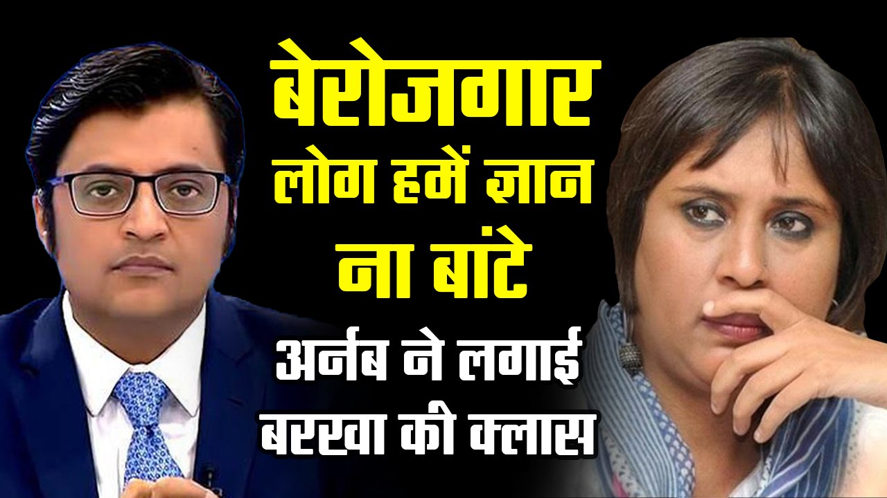 ‘Currently unemployed and permanently unemployable’, Arnab Goswami destroys Barkha Dutt on live TV