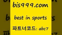 베스트 인 스포츠 www.bis구구구.컴 파트너코드abc7 스포츠토토예상 스포츠정보 라이브스포츠중계 토토잘하는법 토토분석카페 스포츠경기분석 가상배팅 토사모 멕시코리그 국내축구 픽스터 승무패계산 MBA농구 프로여자농구 농구트리플 스포츠토토 프로토 스포츠토토하는방법 토토픽 픽분석 프랑스리그 승부식 토사모 알고보면더재미있는스포츠토토 베스트 인 스포츠